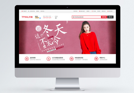 时尚潮流冬季女装新品淘宝banner图片