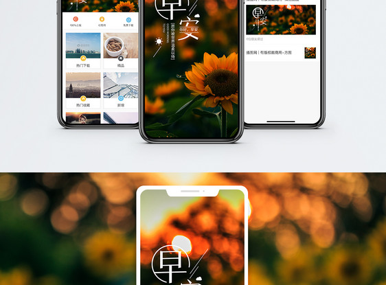 早安手机海报配图图片