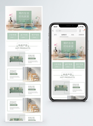 家居促销淘宝手机端模板图片