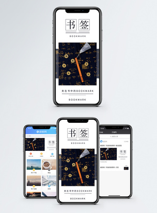 书签手机海报配图图片