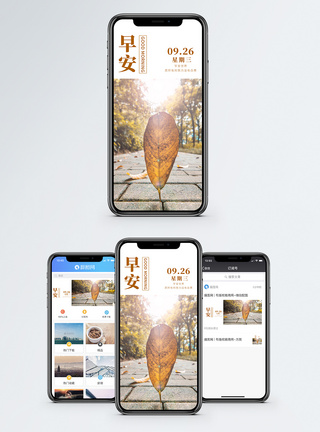 金秋早安你好手机海报配图模板