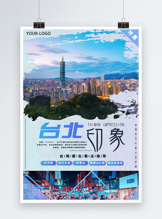 台北旅游海报图片