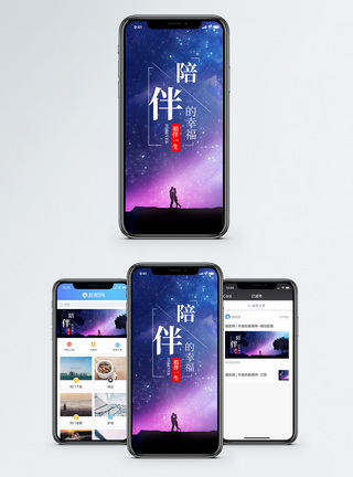 陪伴手机海报配图图片