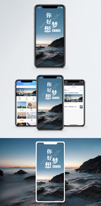 梦想你好手机海报配图图片