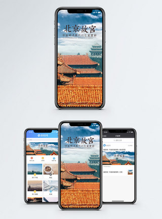 北京故宫手机海报配图图片