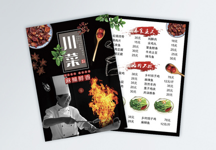 川菜馆菜单宣传单高清图片