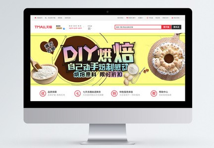 DIY烘焙原料淘宝banner图片