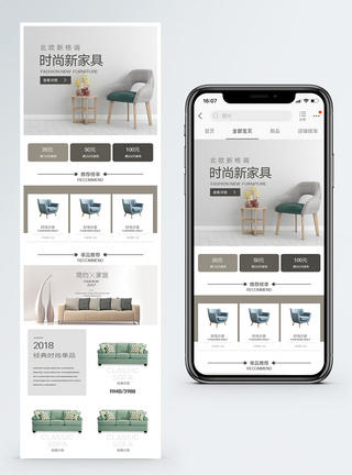 经典家居简约家具促销淘宝手机端模板模板