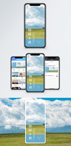 十月你好手机海报配图图片