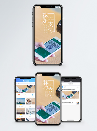 移动支付手机海报配图图片