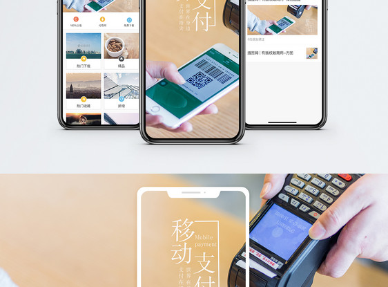 移动支付手机海报配图图片