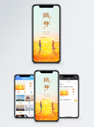 陪伴手机海报配图图片