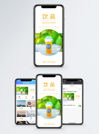 饮品手机海报配图图片