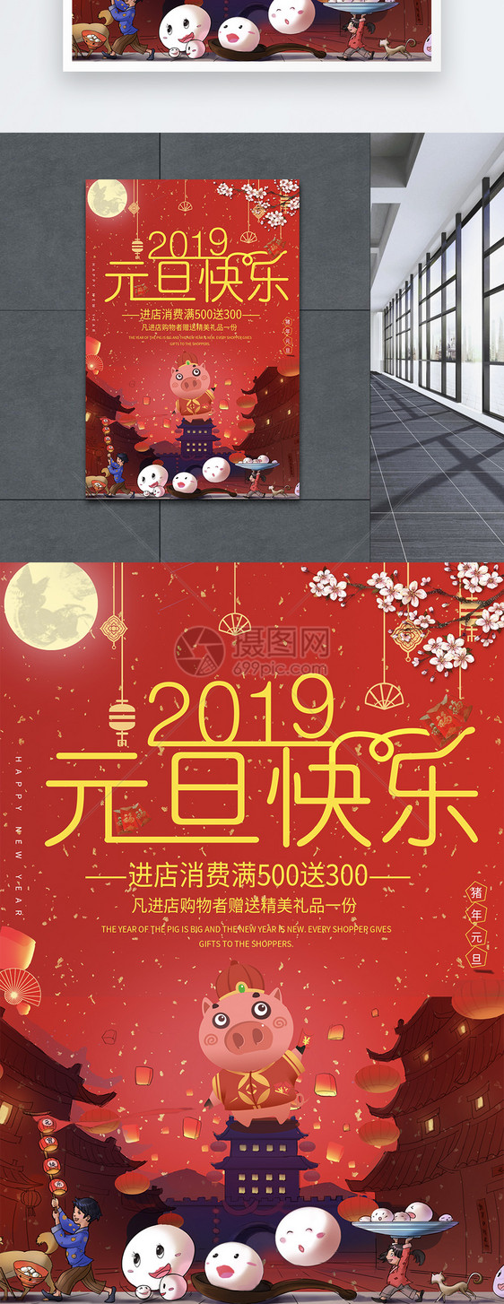 2019猪年元旦快乐海报图片