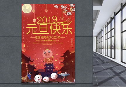 2019猪年元旦快乐海报图片