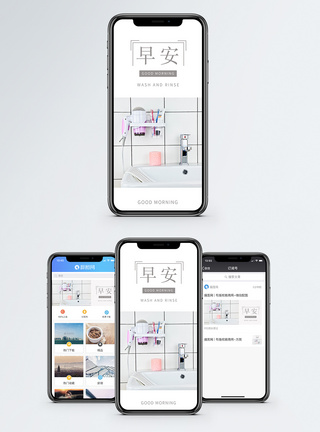 早安手机海报配图图片