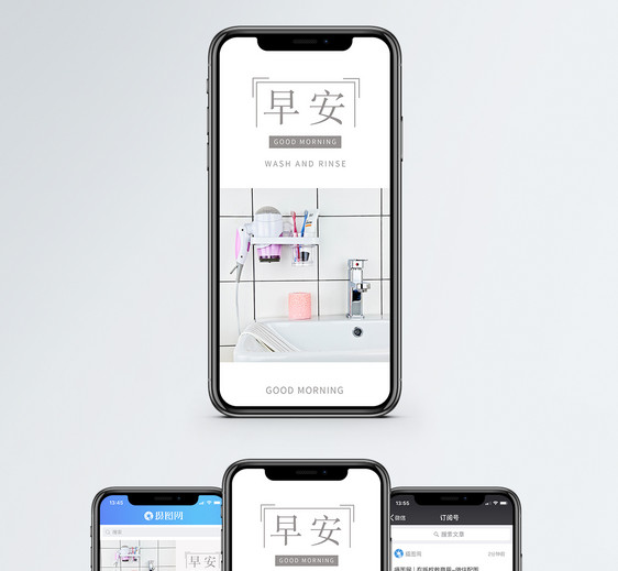 早安手机海报配图图片