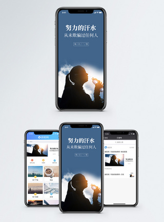 励志短句手机海报配图图片