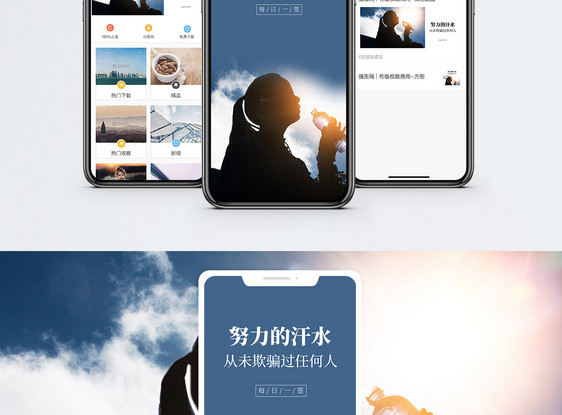 励志短句手机海报配图图片