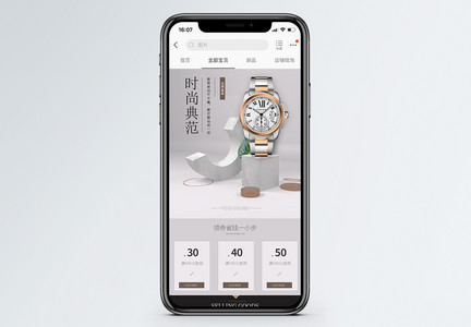 时尚简约手表促销淘宝手机端模板图片