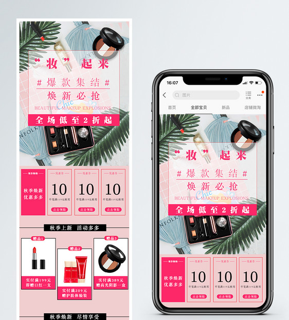 美妆新品促销淘宝手机端模板图片