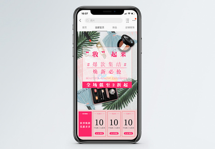美妆新品促销淘宝手机端模板图片