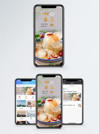 银耳雪梨秋补手机海报配图模板