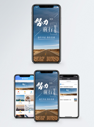 笔直伸向远方的道路努力前行手机海报配图模板
