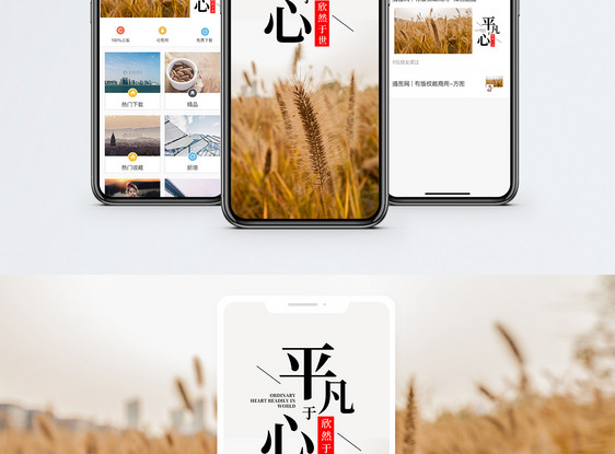 平凡于心手机海报配图图片