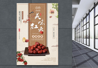 美味红枣美食海报海报设计高清图片素材