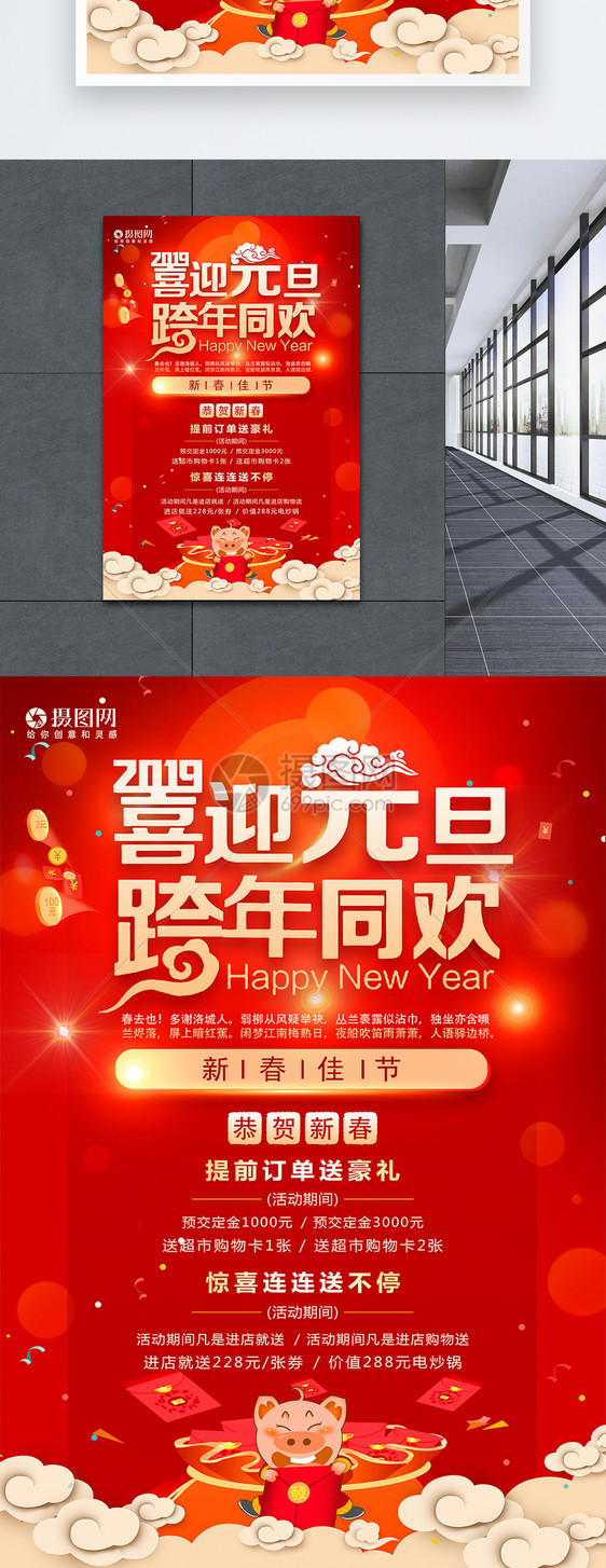 2019喜迎元旦跨年同欢海报设计图片