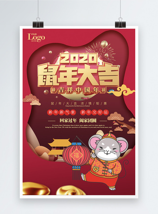 日子2020新年春节鼠年大吉海报模板