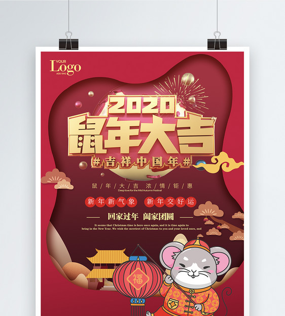 2020新年春节鼠年大吉海报图片