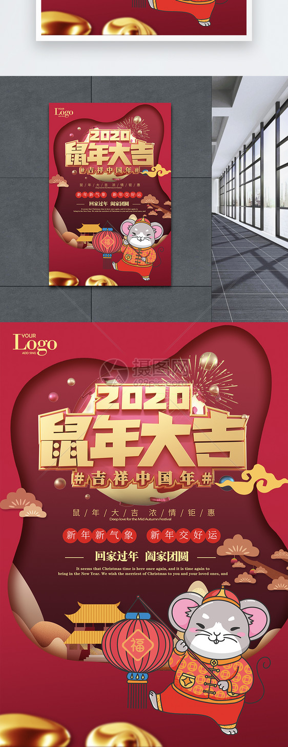 2020新年春节鼠年大吉海报图片