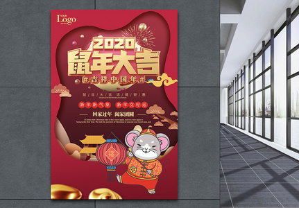 2020新年春节鼠年大吉海报高清图片