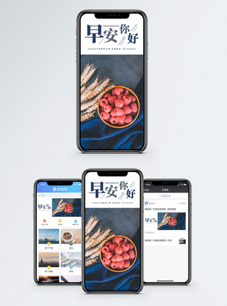 桑葚子早安你好手机海报配图模板