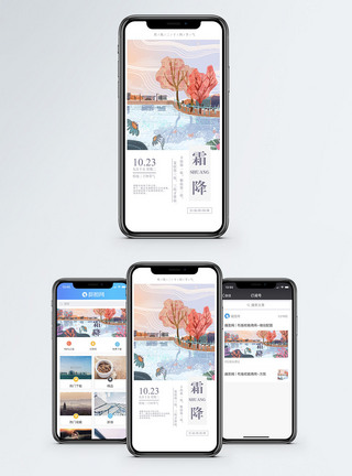 霜降微信霜降手机海报配图模板