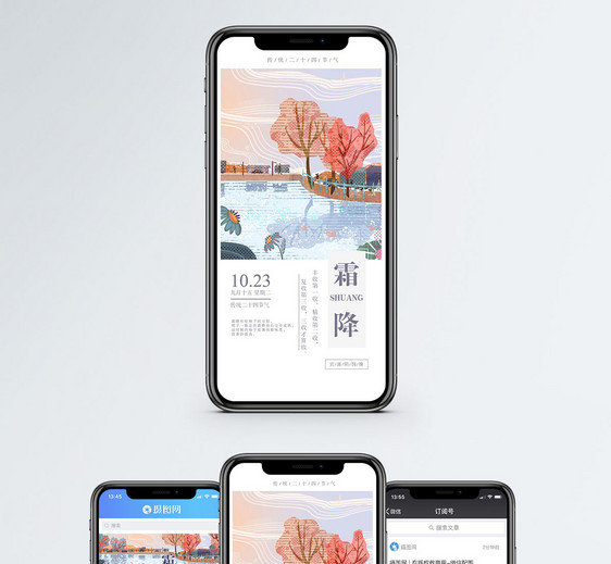 霜降手机海报配图图片