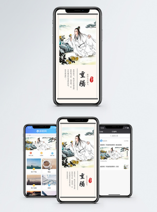 古人重阳节手机海报配图模板
