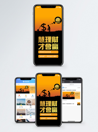 利益慧理财手机海报配图模板