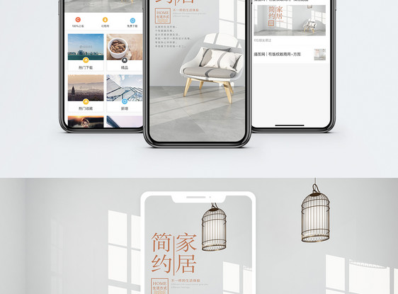 简约家居手机海报配图图片