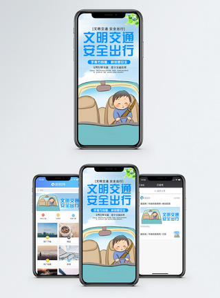 遵守秩序文明交通手机海报配图模板