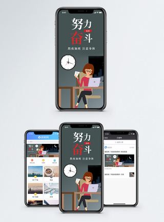 深夜加班都市努力奋斗手机海报配图模板