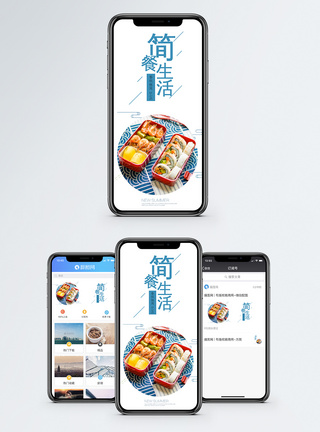 简餐生活手机配图海报图片