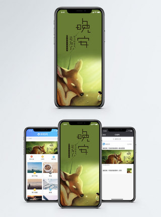 保护动物晚安手机海报配图模板