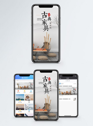 典雅家居古典家具手机海报配图模板