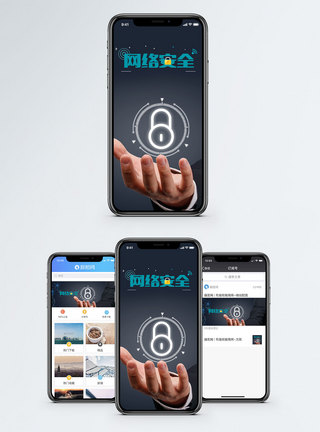 网络安全手机海报配图图片