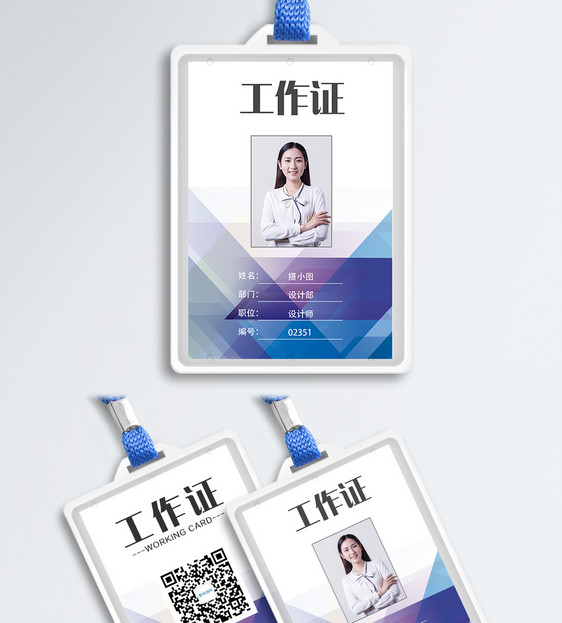 创意时尚几何渐变工作证