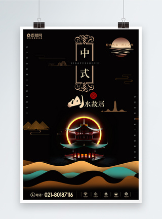 刘少奇故居中式房产海报模板