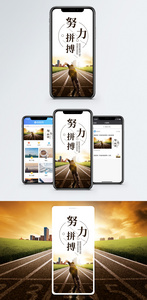 努力奋斗手机海报配图图片
